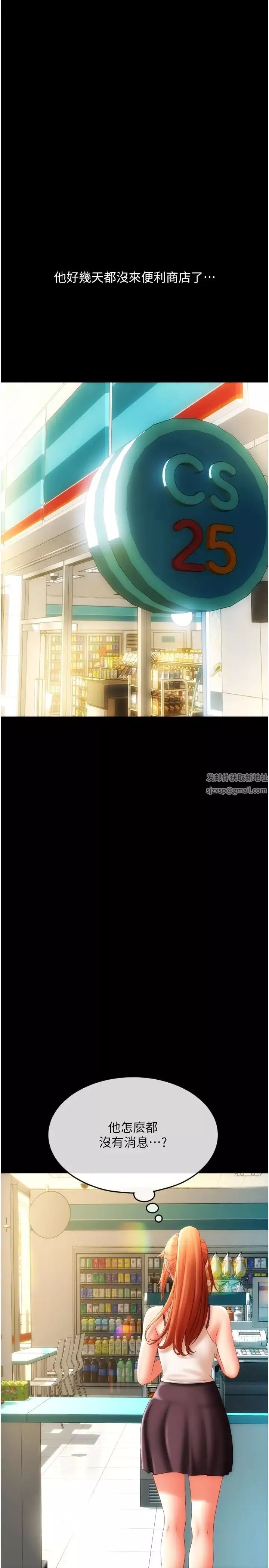 请用啪支付-第49话-咏心美味的小穴 - 图片 37