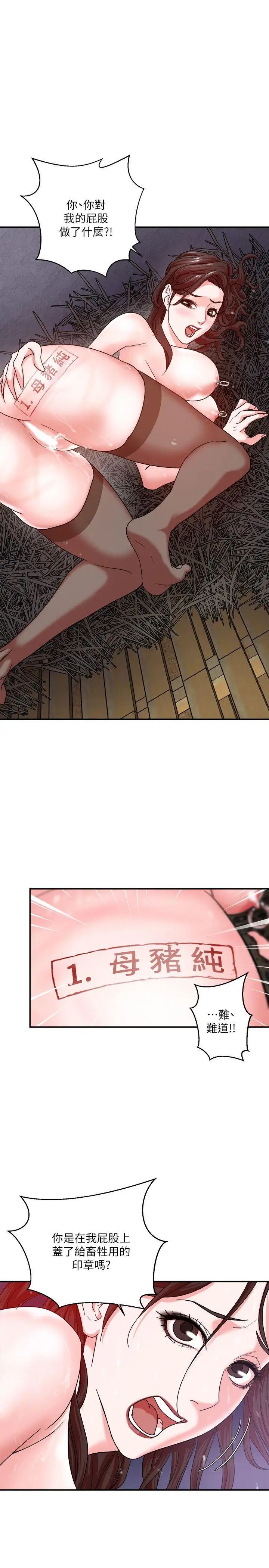 母猪养成计画第4话-调教