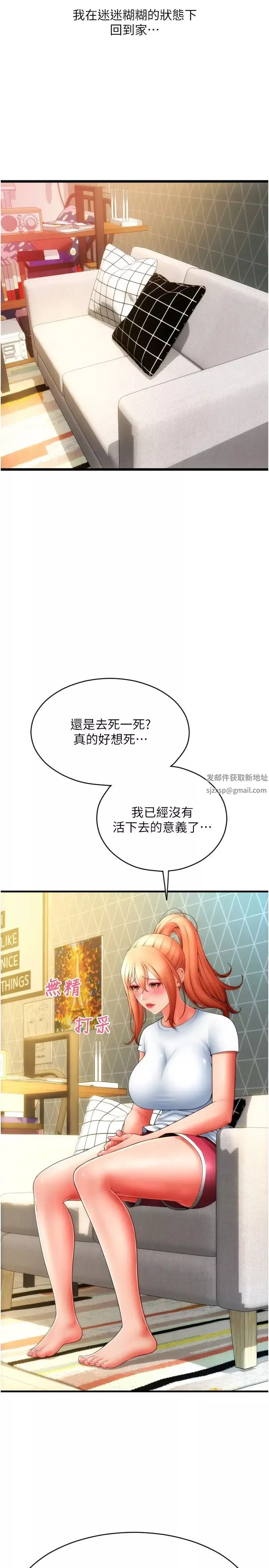 請用啪支付第49話-詠心美味的小穴