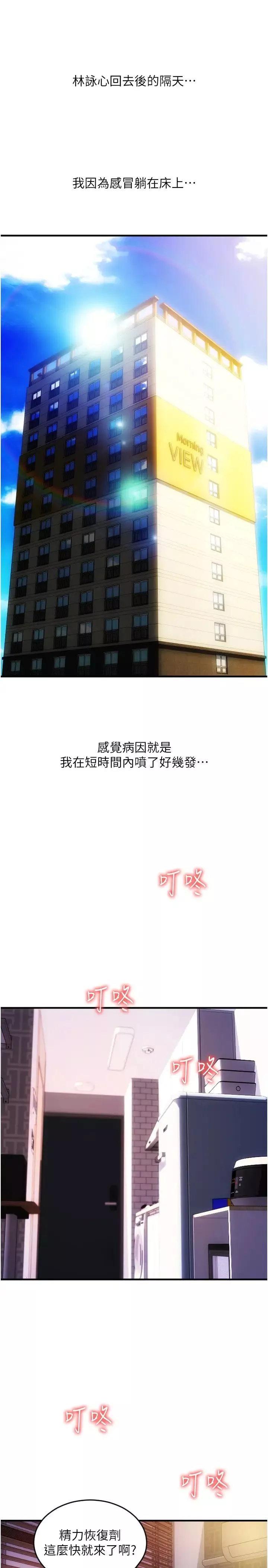 請用啪支付第49話-詠心美味的小穴