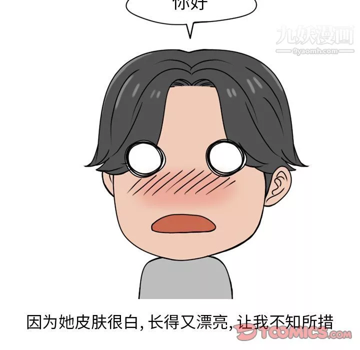 情爱记事NEXT-第69话 - 图片 39