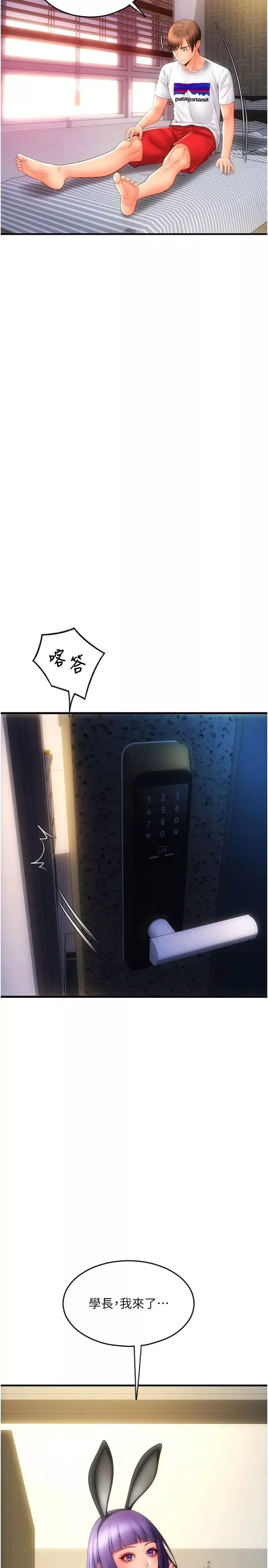 請用啪支付第49話-詠心美味的小穴