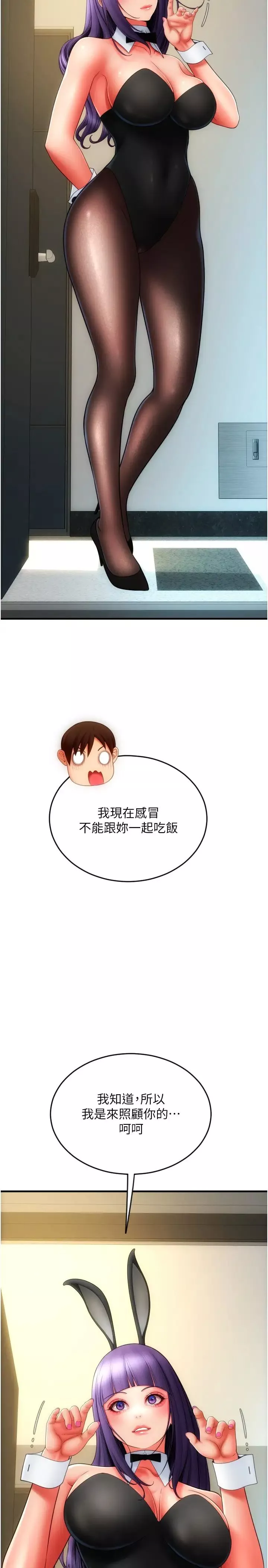 請用啪支付第49話-詠心美味的小穴