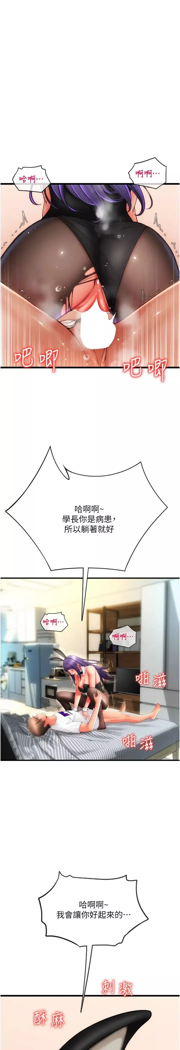 请用啪支付-第50话-淫乱兔女郎的诱惑 - 图片 2