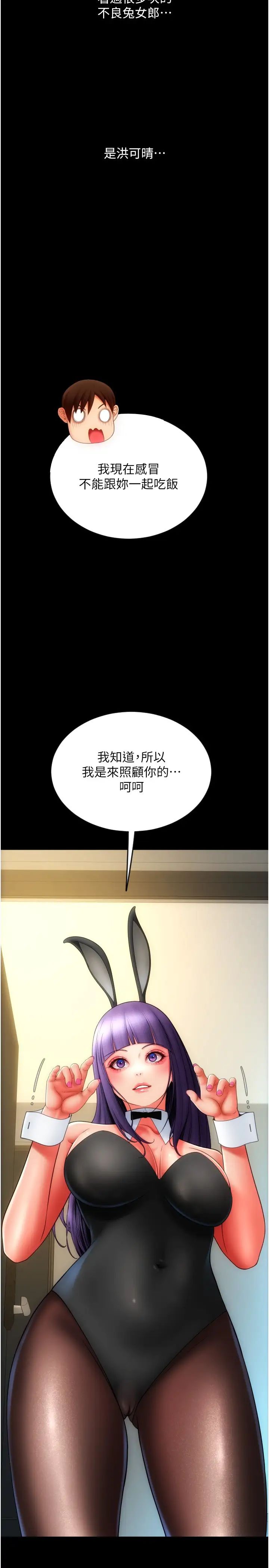 请用啪支付第50话-淫乱兔女郎的诱惑