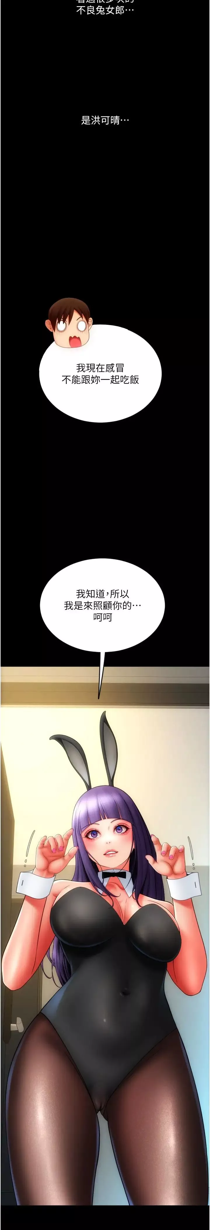 請用啪支付第50話-淫亂兔女郎的誘惑
