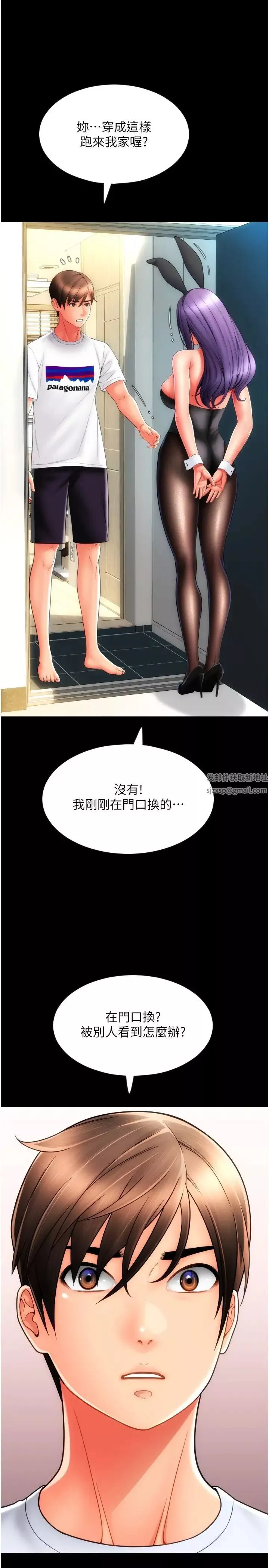 请用啪支付-第50话-淫乱兔女郎的诱惑 - 图片 15
