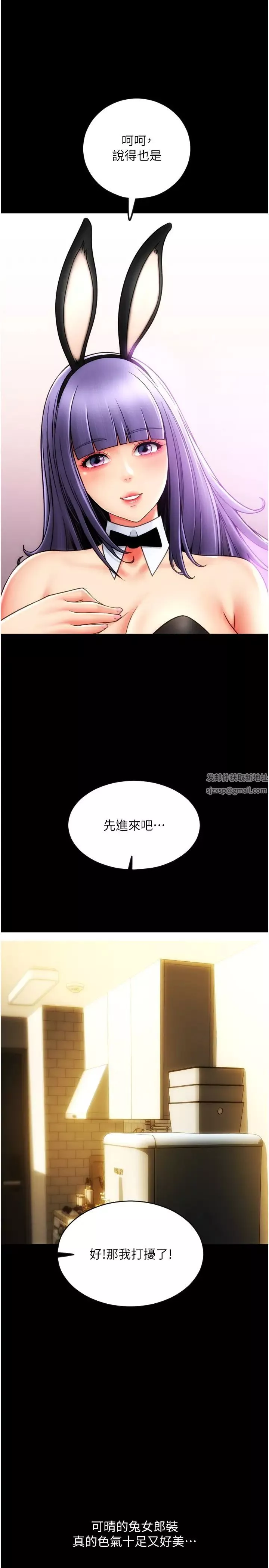 請用啪支付第50話-淫亂兔女郎的誘惑