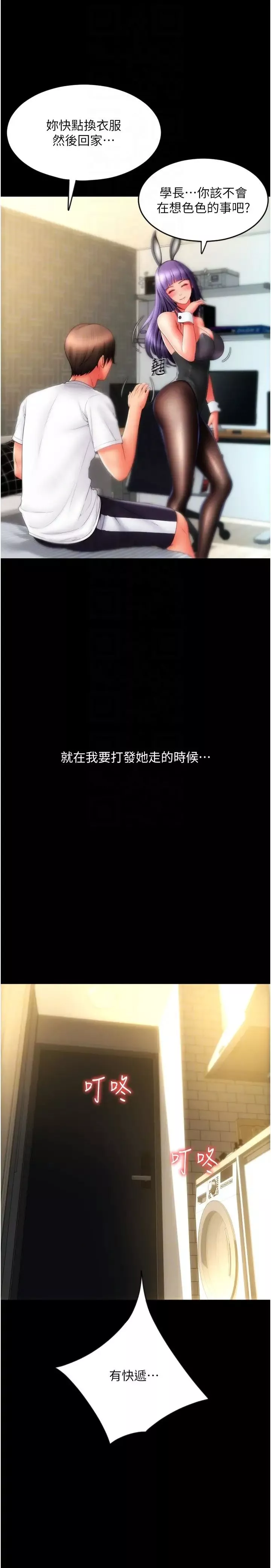 请用啪支付-第50话-淫乱兔女郎的诱惑 - 图片 22