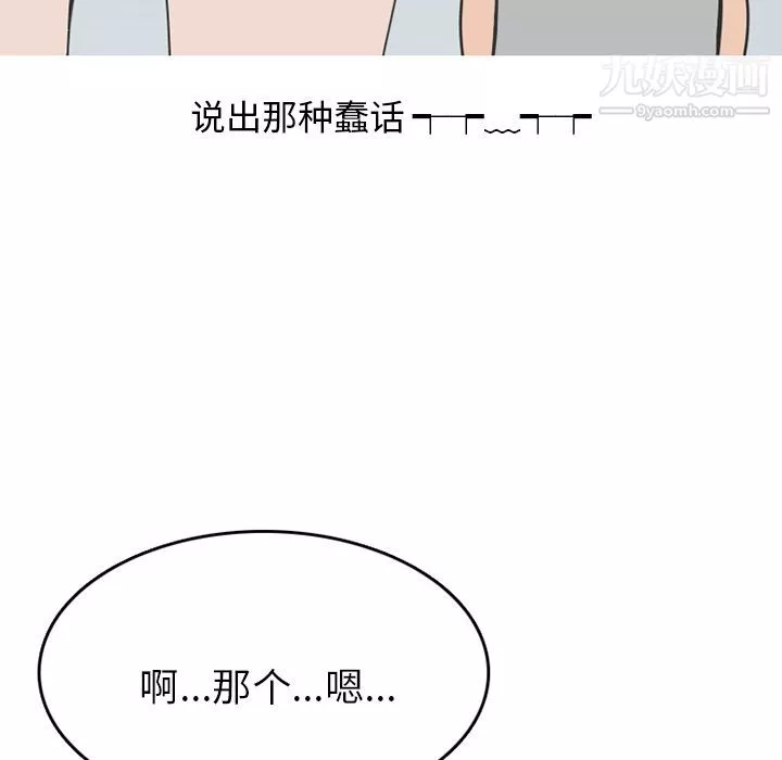 情爱记事NEXT-第70话 - 图片 25