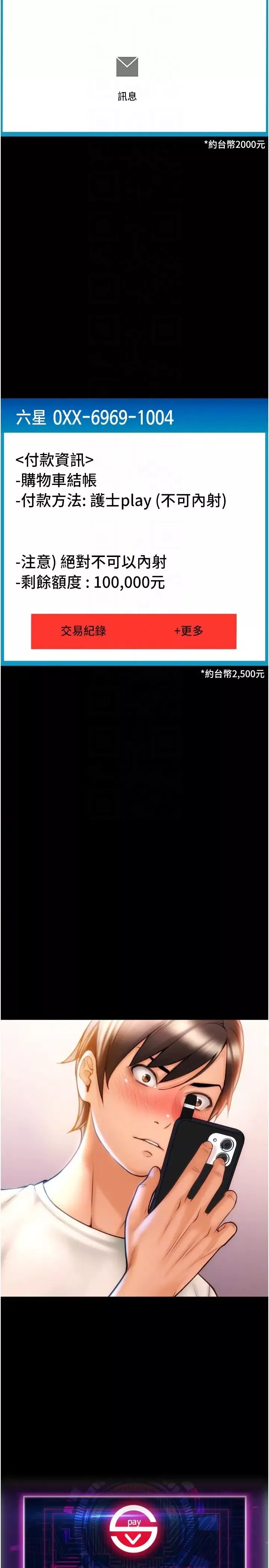 請用啪支付第50話-淫亂兔女郎的誘惑