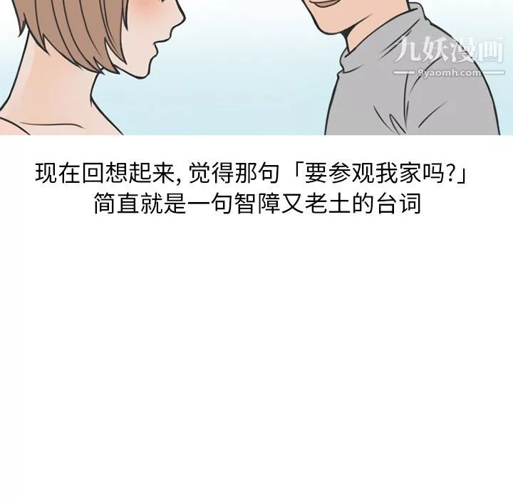 情爱记事NEXT-第70话 - 图片 33