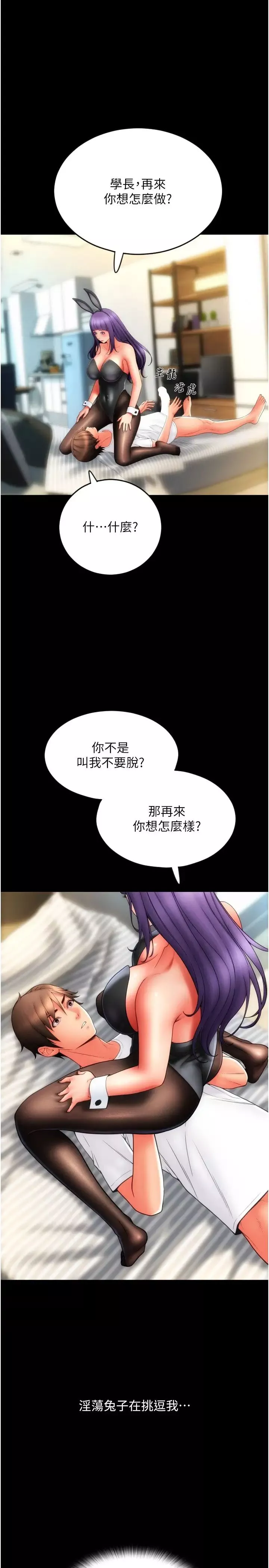 请用啪支付-第50话-淫乱兔女郎的诱惑 - 图片 31