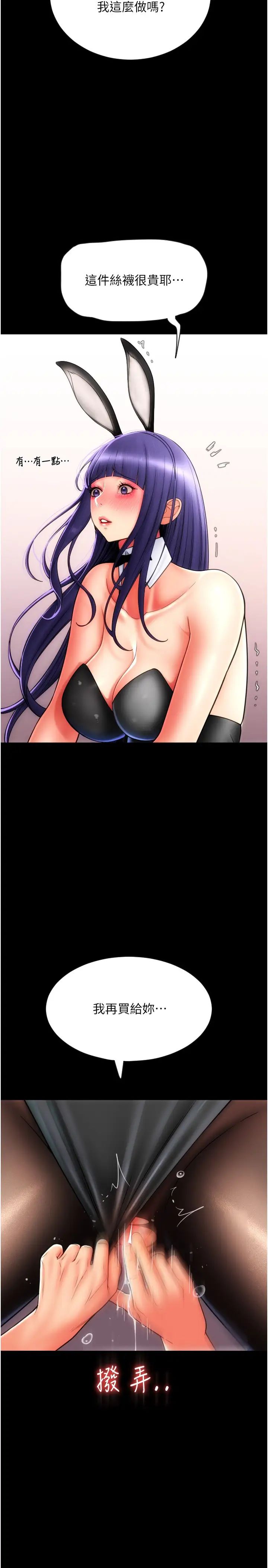 請用啪支付第50話-淫亂兔女郎的誘惑