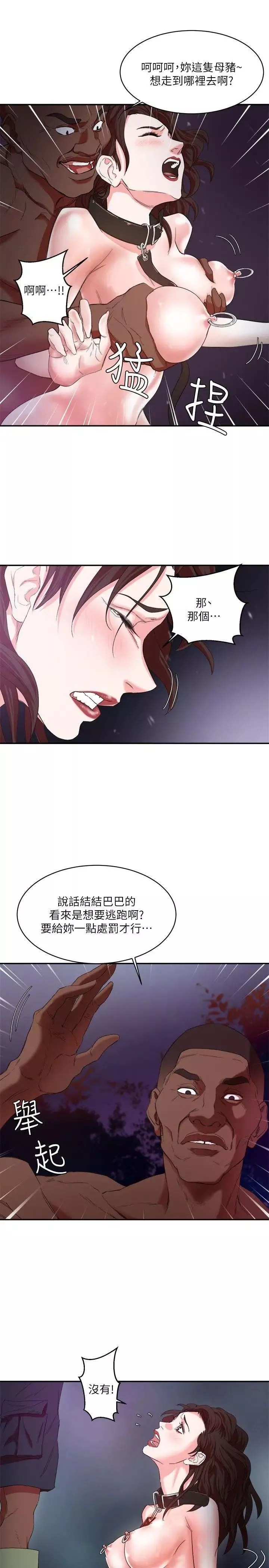 母猪养成计画-第5话-服从 - 图片 12