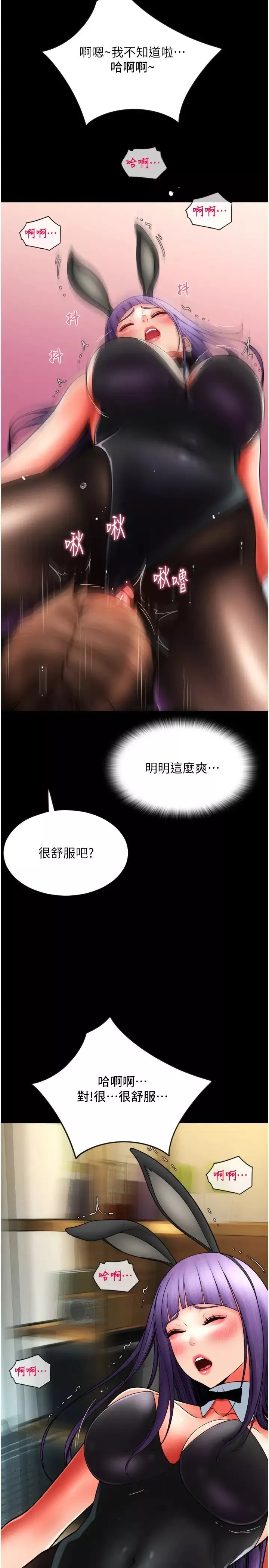 请用啪支付-第50话-淫乱兔女郎的诱惑 - 图片 37