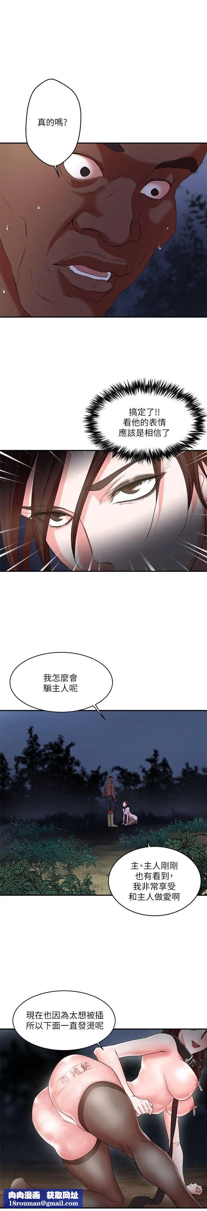 母猪养成计画第5话-服从