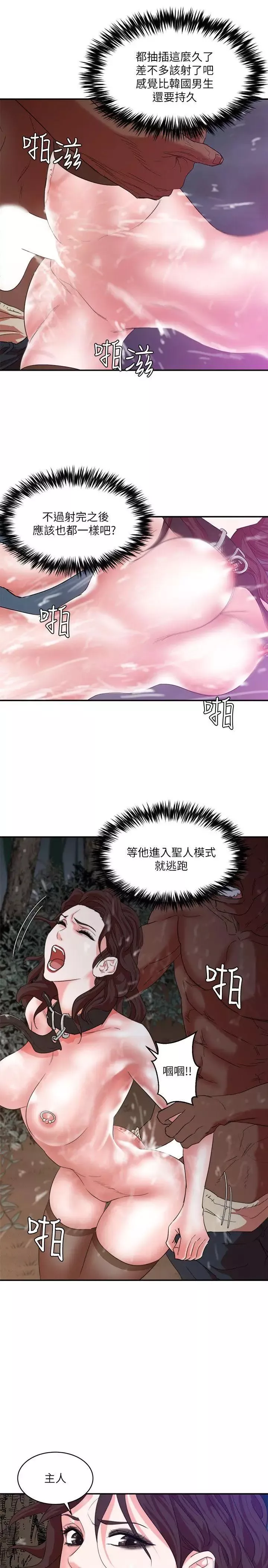 母猪养成计画-第6话-射在…这里 - 图片 14
