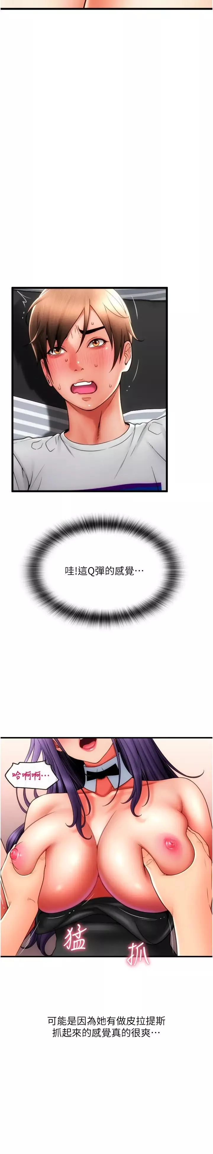 请用啪支付-第51话-兔女郎永不停歇的慾望 - 图片 19