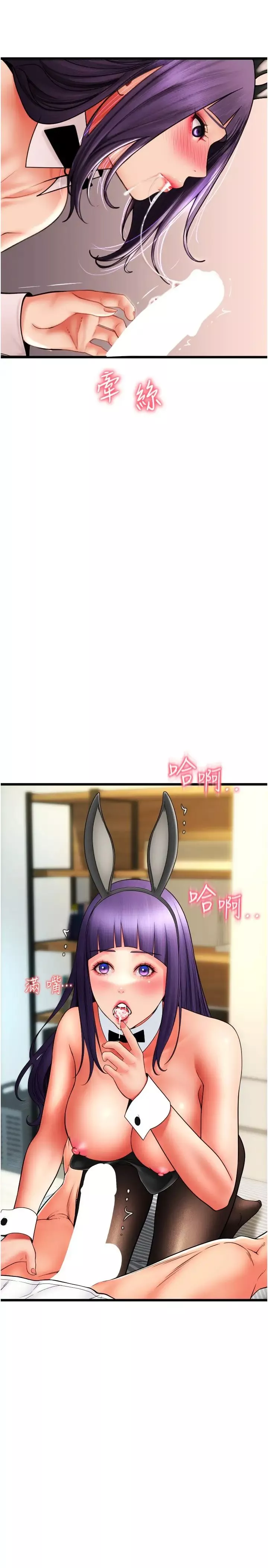 請用啪支付第51話-兔女郎永不停歇的慾望