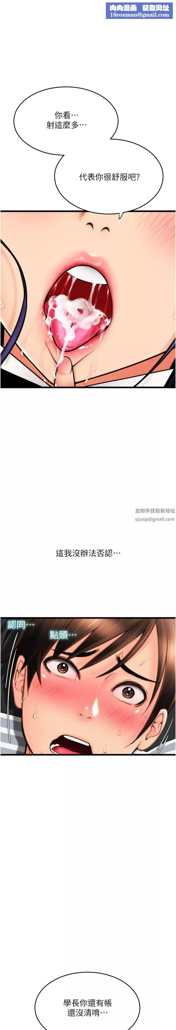 請用啪支付第52話-想到學長下面就濕答答