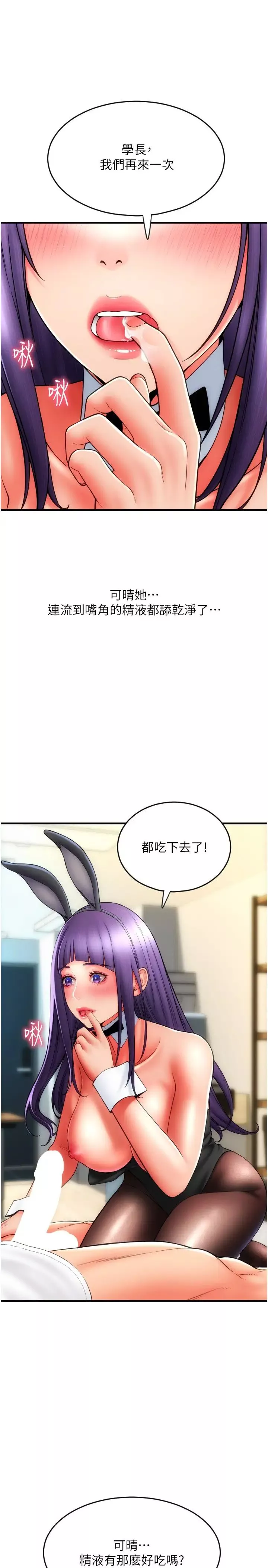 請用啪支付第52話-想到學長下面就濕答答