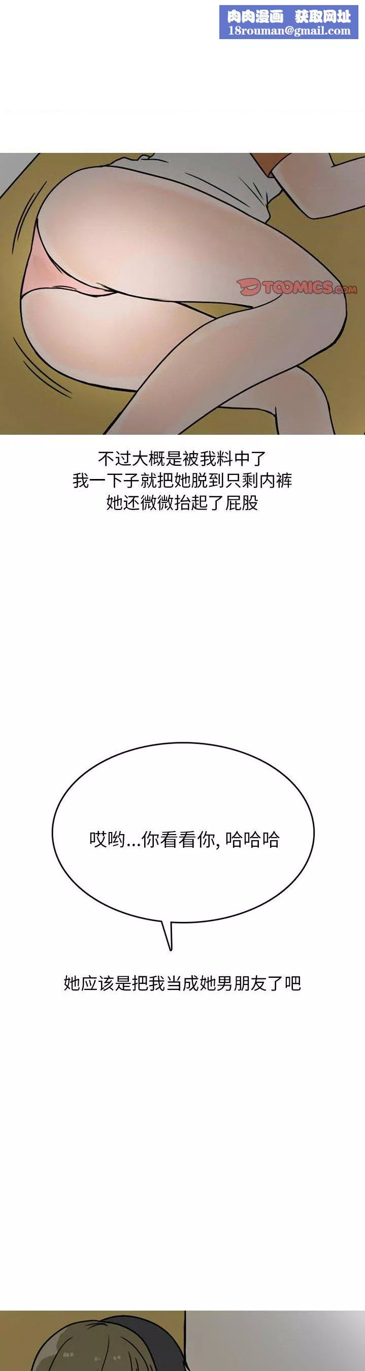 情爱记事NEXT-第72话 - 图片 8