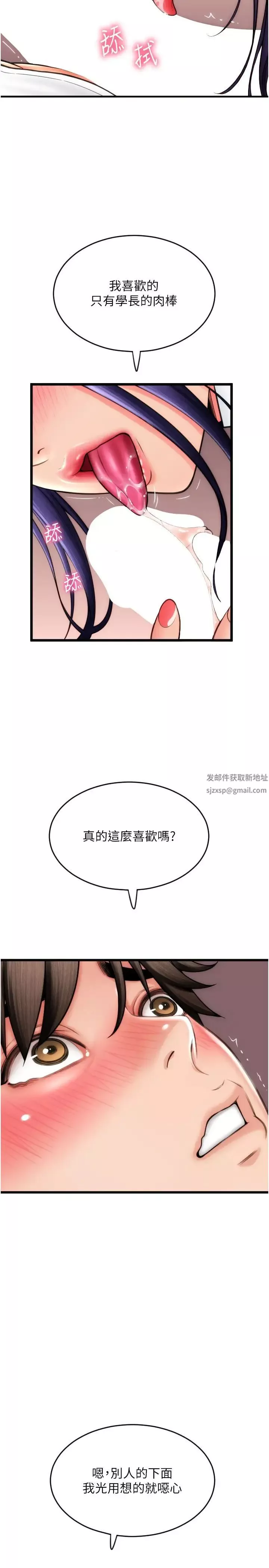 請用啪支付第52話-想到學長下面就濕答答