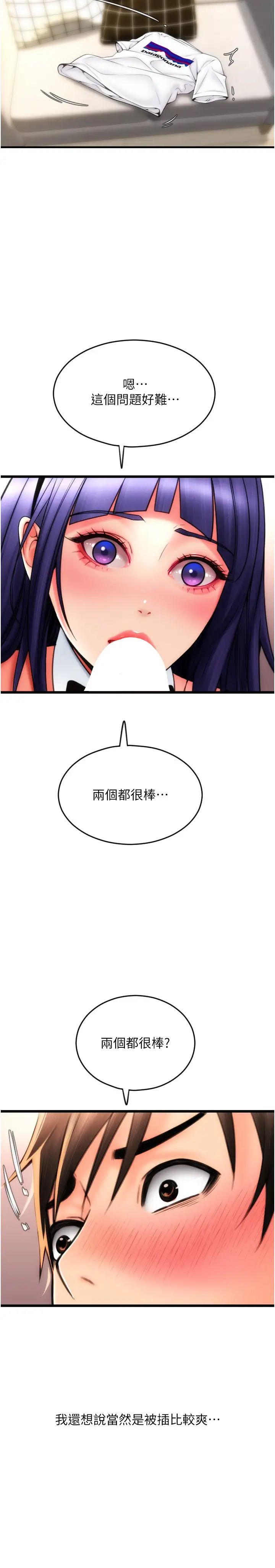 請用啪支付第52話-想到學長下面就濕答答