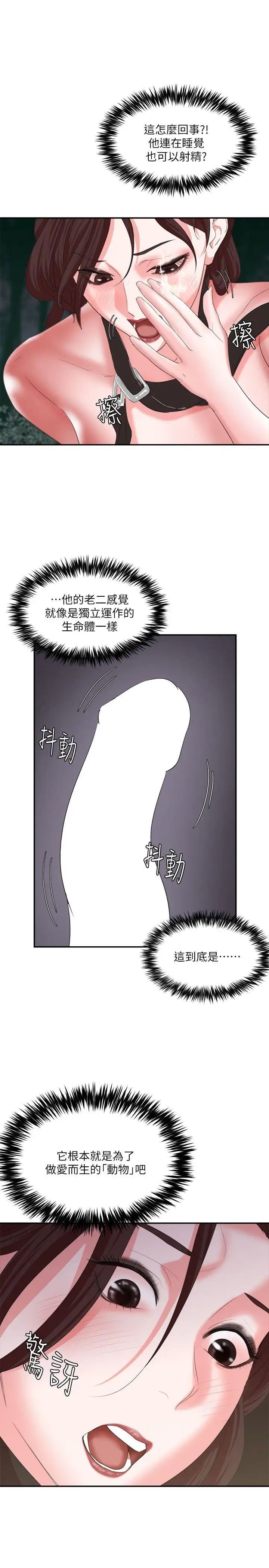 母猪养成计画第7话-骑在沉睡的他身上