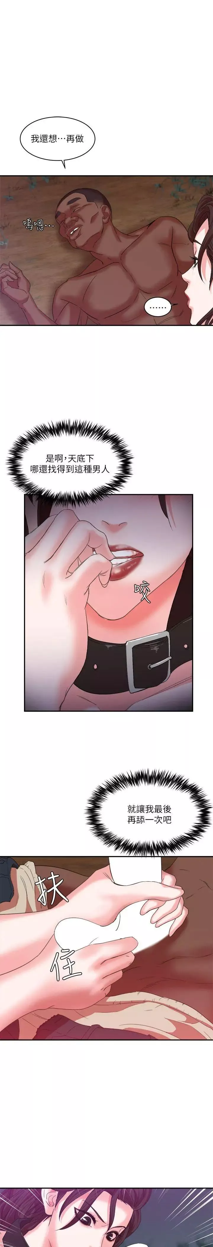 母猪养成计画-第7话-骑在沉睡的他身上 - 图片 12