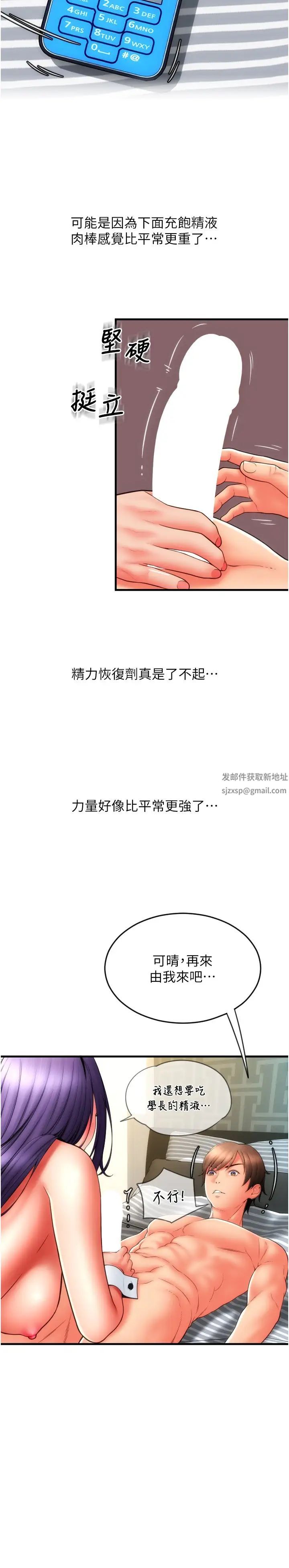 请用啪支付第52话-想到学长下面就湿答答