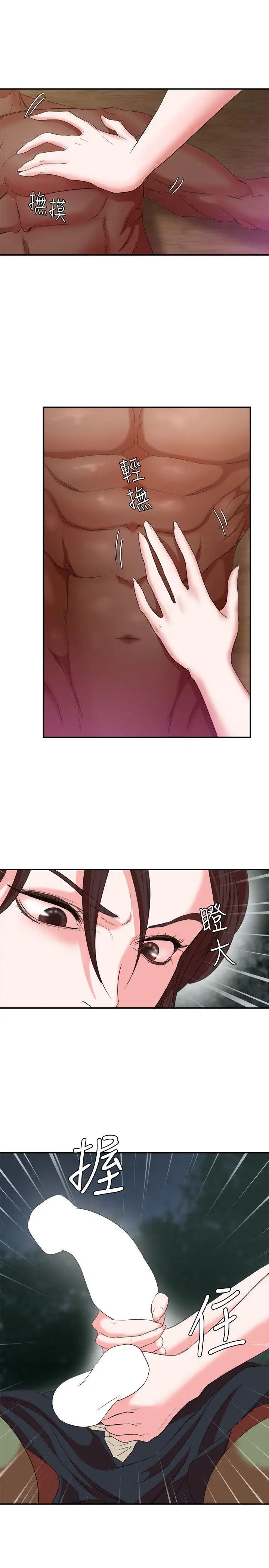 母猪养成计画第7话-骑在沉睡的他身上