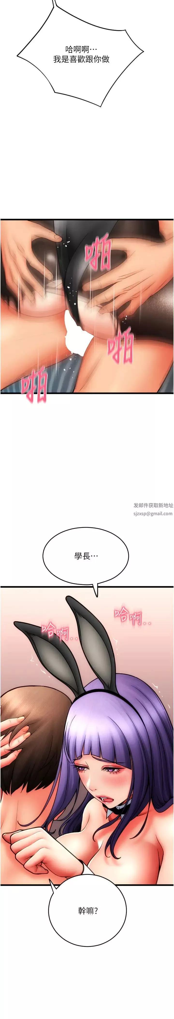 请用啪支付-第52话-想到学长下面就湿答答 - 图片 29