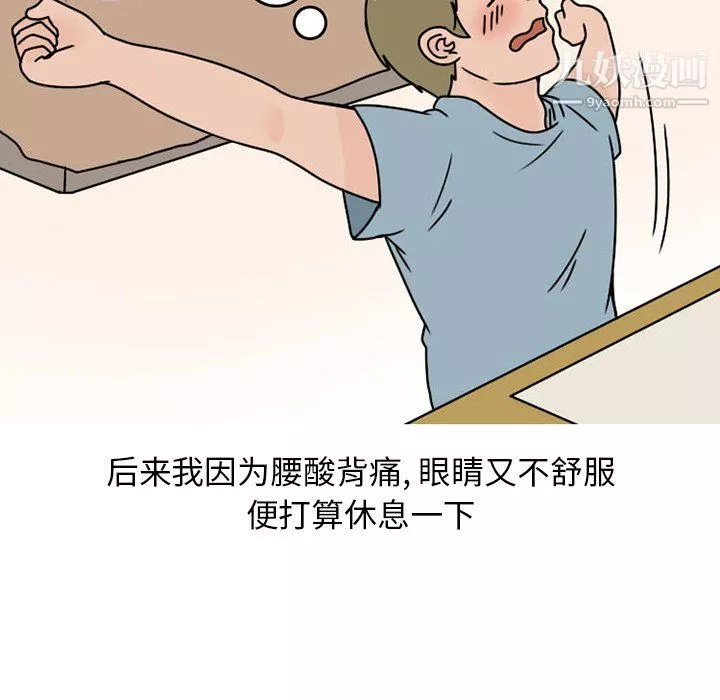 情爱记事NEXT-第73话 - 图片 28