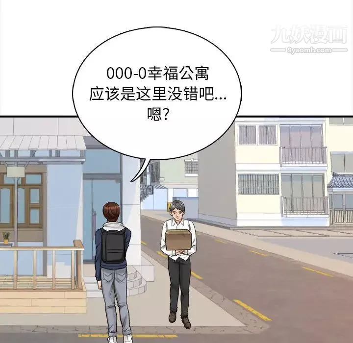 幸福公寓第1話