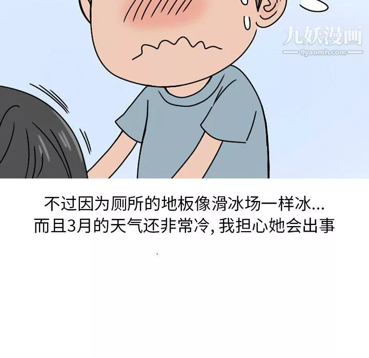 情爱记事NEXT-第73话 - 图片 54
