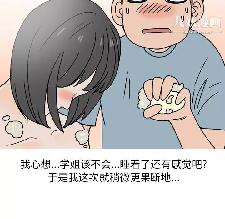 情爱记事NEXT-第74话 - 图片 14