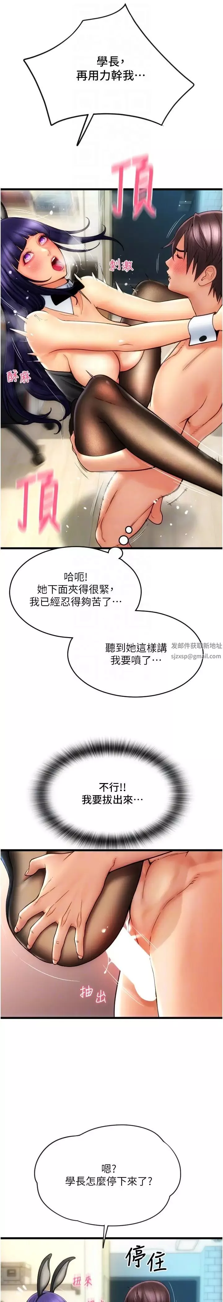 請用啪支付第53話-在體內射滿滿
