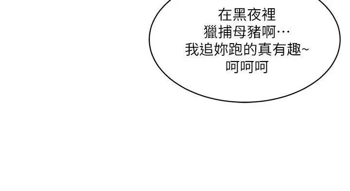 母猪养成计画-第8话-好像要去了 - 图片 32