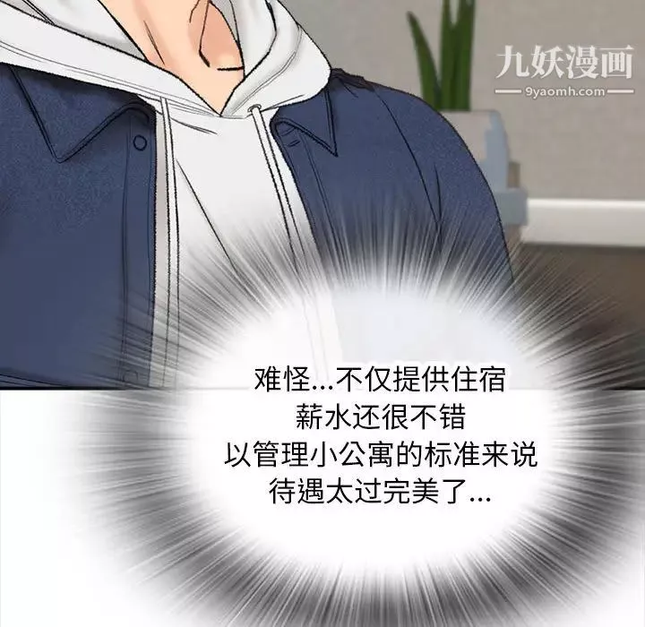 幸福公寓第1話