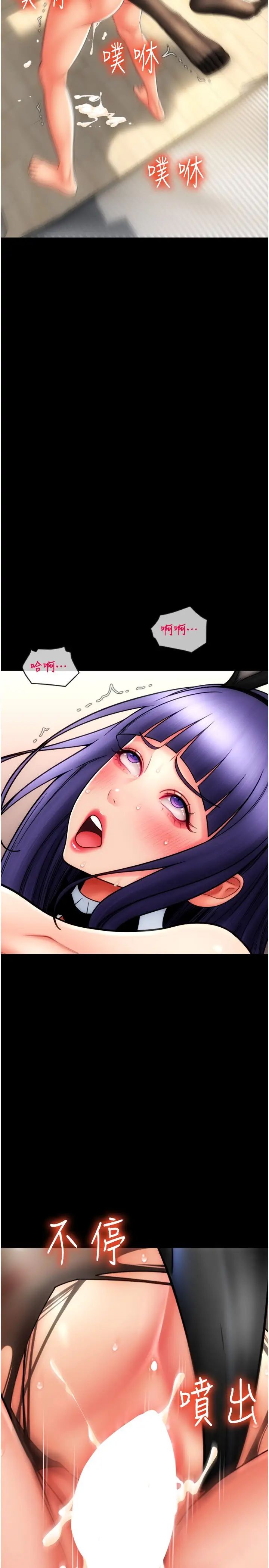 請用啪支付第54話-再用力點摸我…