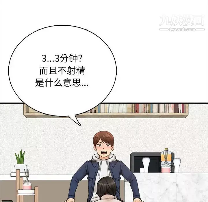 幸福公寓-第1话 - 图片 159