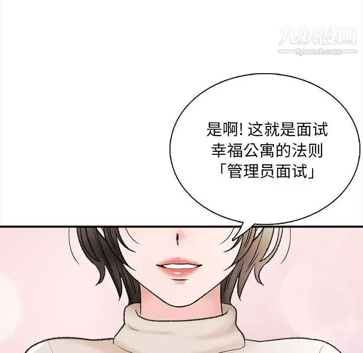 幸福公寓第1話
