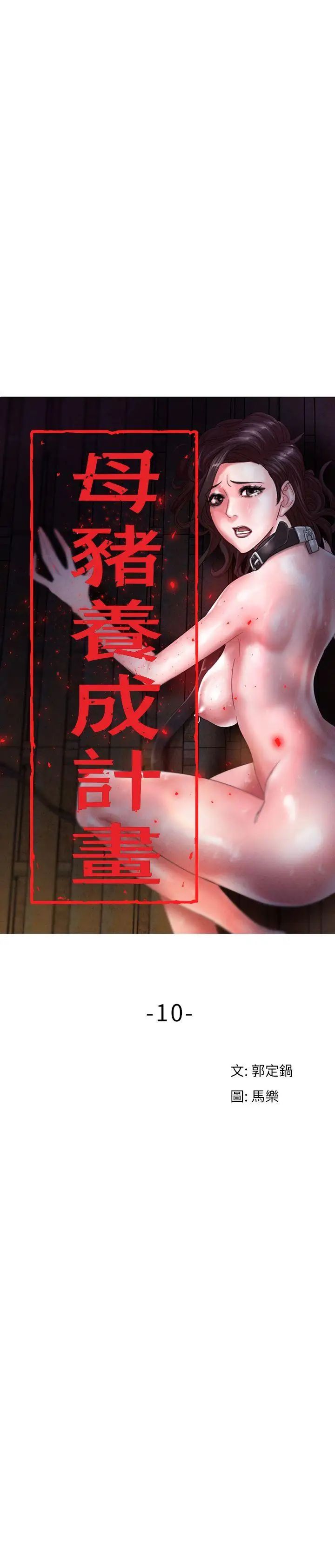 母猪养成计画第10话-插进来吧