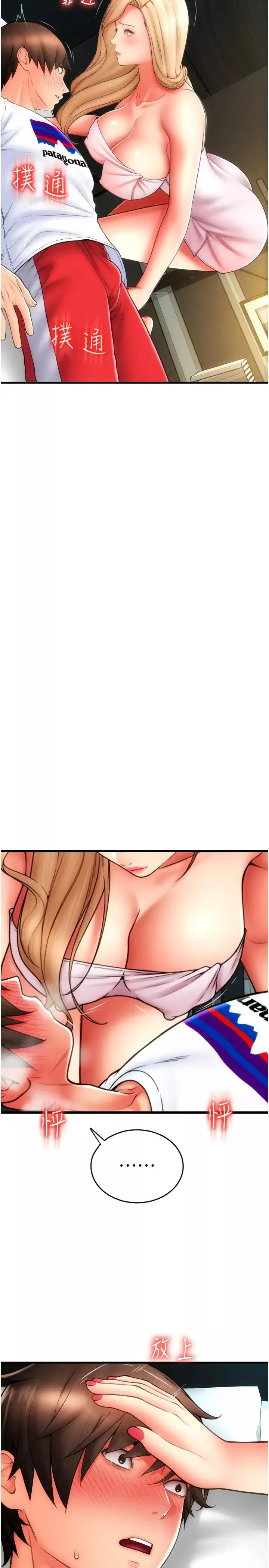 請用啪支付第54話-再用力點摸我…