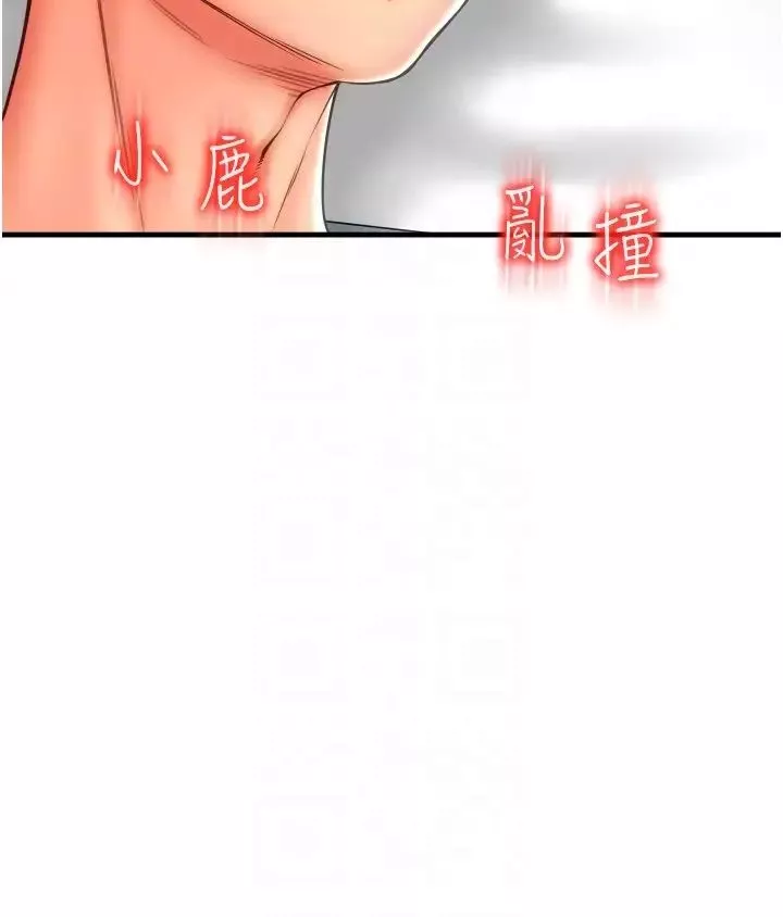 請用啪支付第54話-再用力點摸我…