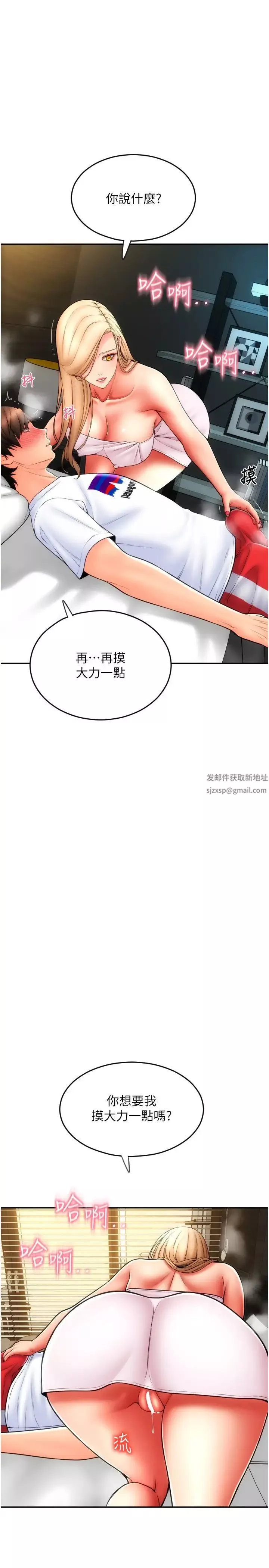 請用啪支付第54話-再用力點摸我…