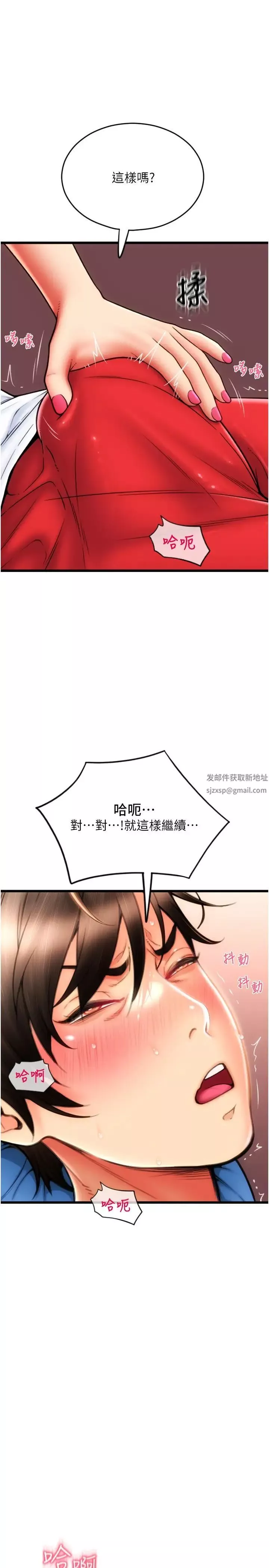 請用啪支付第54話-再用力點摸我…