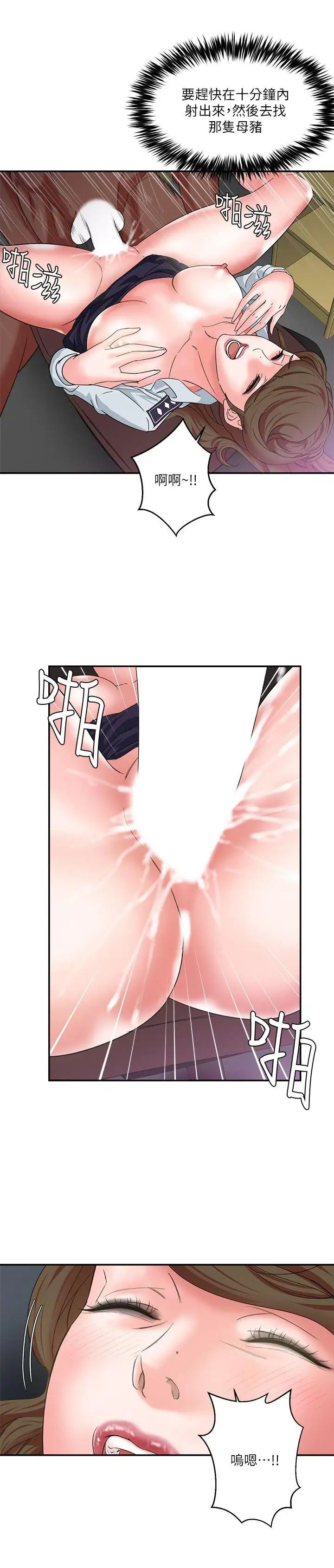 母猪养成计画第10话-插进来吧